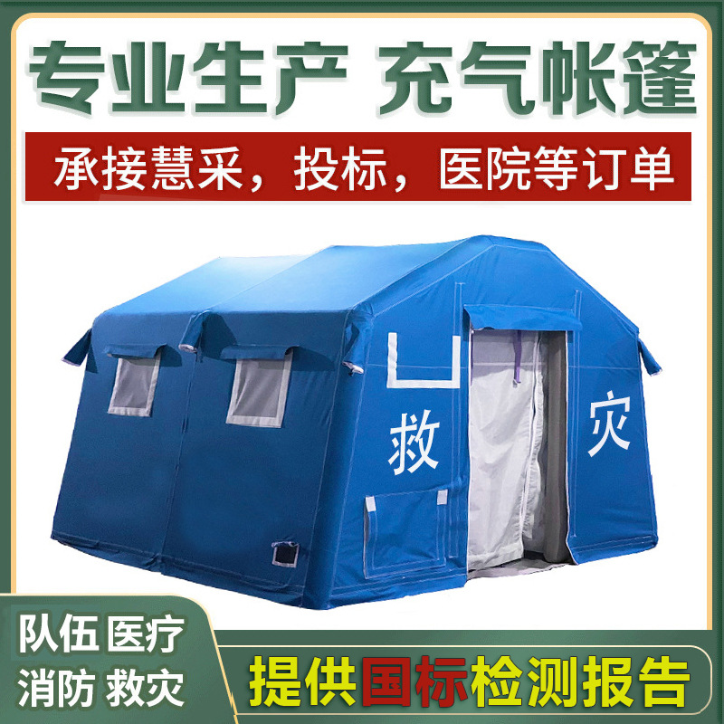 大型充气帐篷户外医疗指挥防汛迷彩防疫隔离消防应急救灾帐篷厂家