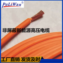 工厂批发新能源电缆 橙色高压电线6平方电缆