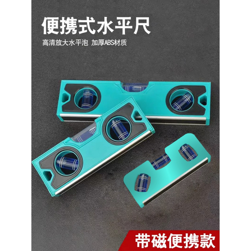#小型便携水平尺迷你带磁水平仪高精度水准仪靠尺工程测量平衡尺
