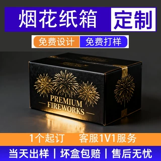 烟花纸箱彩箱金银卡纸印刷特殊工艺压纹彩印花炮箱生产纸箱定制