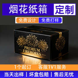 烟花纸箱彩箱金银卡纸印刷特殊工艺压纹彩印花炮箱生产纸箱定制