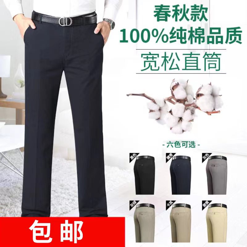 Middle-aged men's spring and autumn cotton casual pants middle-aged and elderly straight loose men's pants dad high waist deep crotch trousers Middle-aged men's spring and autumn cotton casual pants middle-aged and elderly straight loose men's pants dad high waist deep crotch trousers
