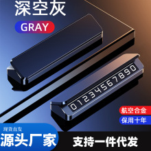 车载临时移车牌可隐藏号码铝合金停车牌夜光磁吸电话金属号码牌