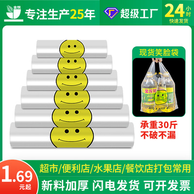 [[金悦]新料笑脸袋 超市购物方便袋 外卖打包袋背心塑料袋胶袋批发]