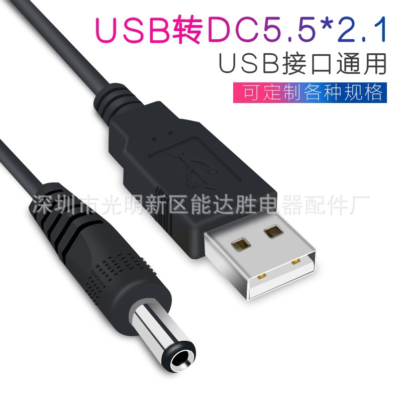 USB转DC5.5充电线USB/DC3.5充电线露娜充电线台灯USB线风扇充电线