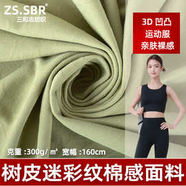 厂家现货锦纶双面提花棉感面料3D凹凸感莱卡运动瑜伽服速干布料