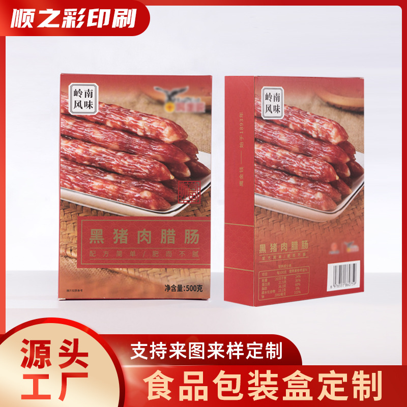 彩盒包装定制 食品包装卡盒单插口锁底包装盒 礼品盒印刷加工