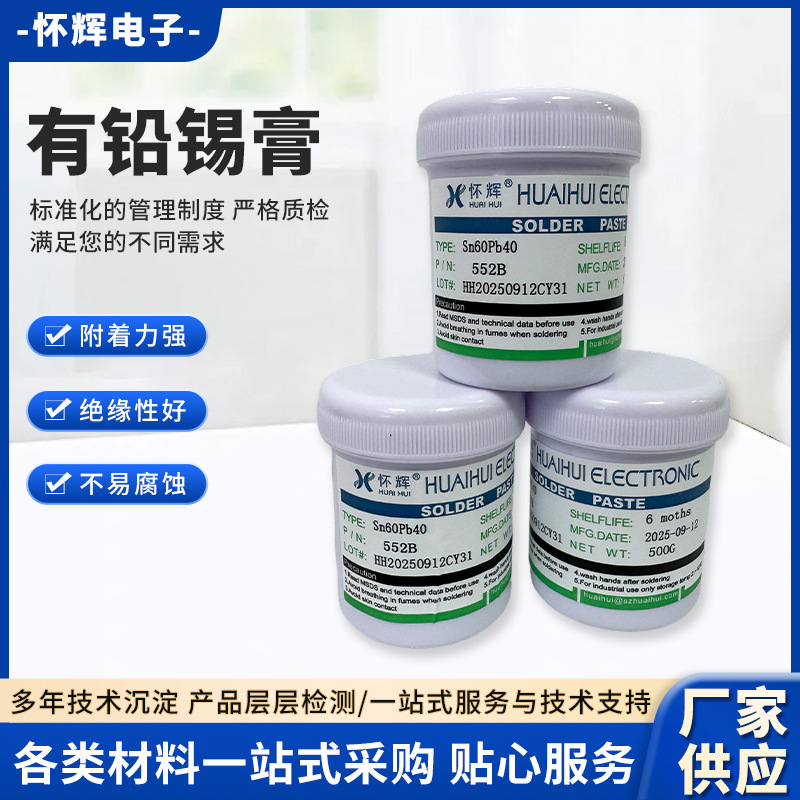 厂家供应有铅锡膏免洗型SMT贴片锡膏锡浆焊锡膏适应各种主板焊盘