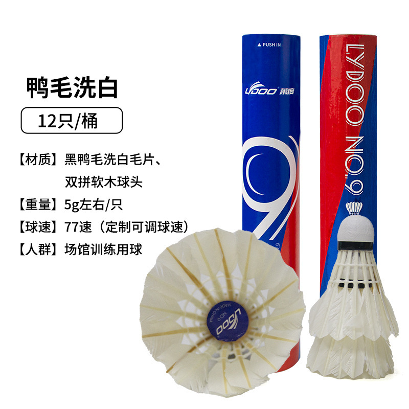 77速鹅毛B级羽毛球现货批发稳定耐打羽毛球专业比赛OEM用球12只装|undefined