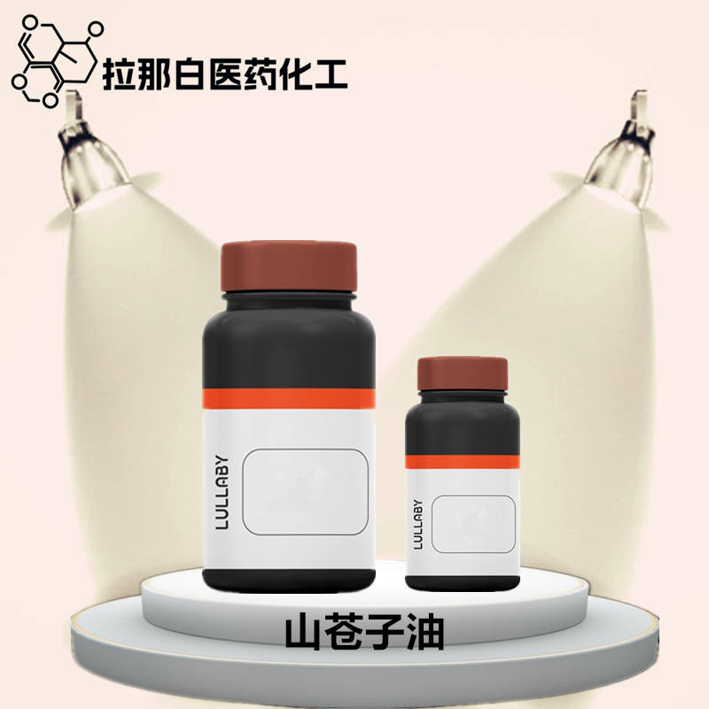 山苍子油（75% 山苍籽油 山胡椒油 木姜子油 山鸡椒果油）