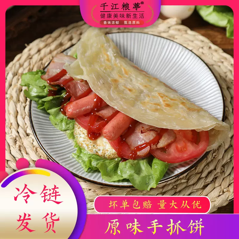 台湾原味手抓饼代发批发葱香葱油手抓饼商用早产速冻懒人大饼包邮