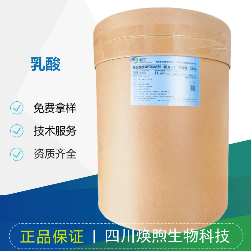 乳酸 乳酸粉 饮料食品用酸味剂防腐剂PH调节用于饮料冰淇淋
