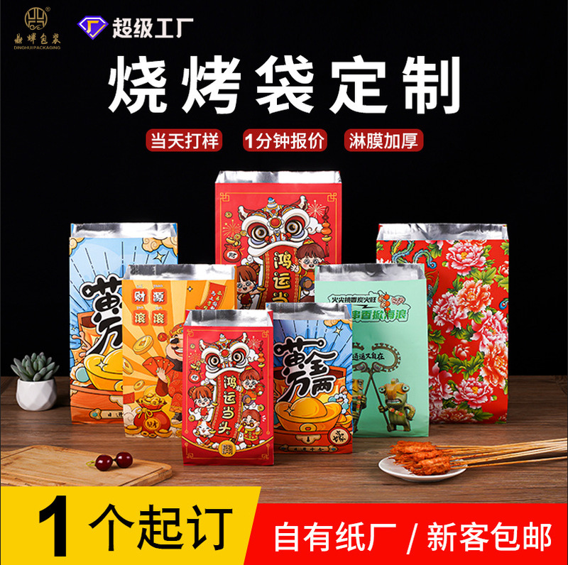 Barbecue Packaging Bag in Stock Aluminum Foil Insulation Tin Foil Bag Takeaway Thickeneded Disposable Snack Barbecue Packaging Bag Customization