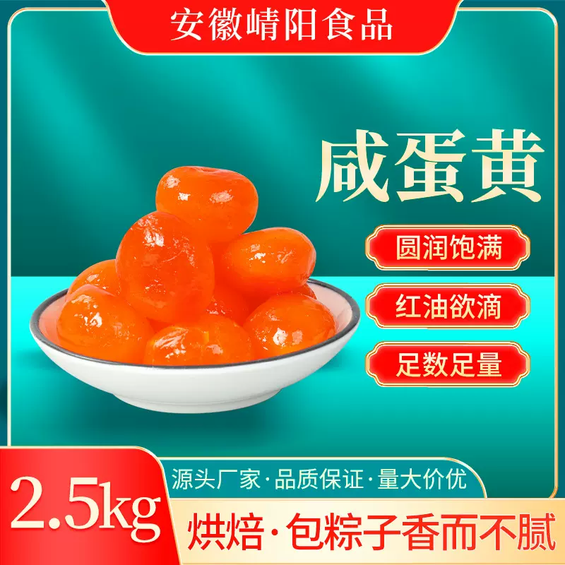 2.5kg/包咸蛋黄现敲咸蛋黄流油烘焙糯米团青团粽子寿司蛋黄酥包邮