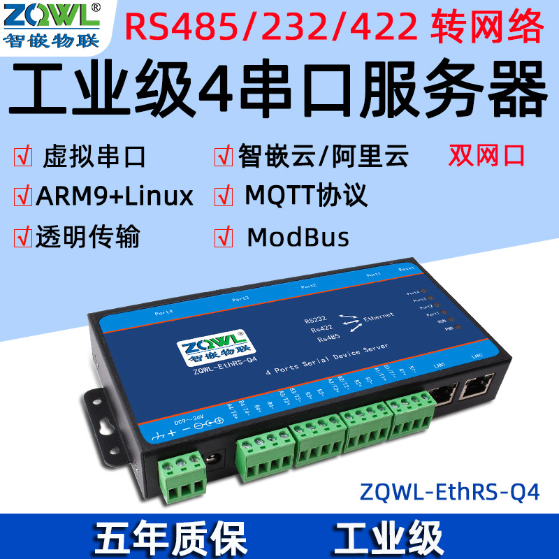 智嵌 4串口服务器/232 485转双网络转串口/交换机/Modbus TCP/RTU