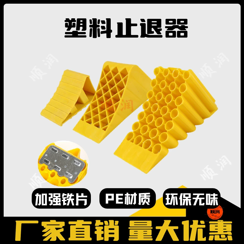 Пластиковый противооткатный упор, парковочный треугольник, противооткатное устройство для грузовиков, противоскользящее устройство для автомобилей, парковочный блокиратор, блокиратор колес