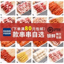 【仙优馋】88款烧烤食材半成品串串羊肉串烧烤串炸串小串套餐肉串