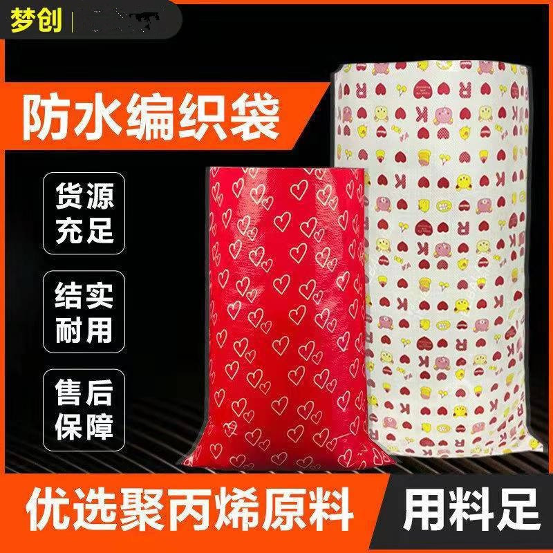 彩印覆膜编织袋礼品红心家纺卡通打包袋子快递搬家毛绒玩具蛇皮袋