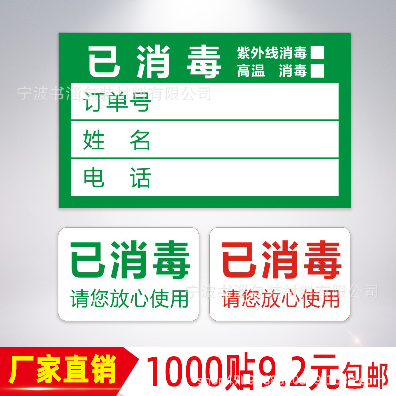 洗衣店干洗衣服打包标签成衣打包标签标识已消毒标签电话姓名标签
