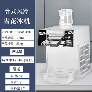 Summer Fully Automatic Snowflake Ice Machine Commercial Mobile Stall Ice Machine Milk Tea Shop Same Style Cold Drink Smoothie Ice Machine