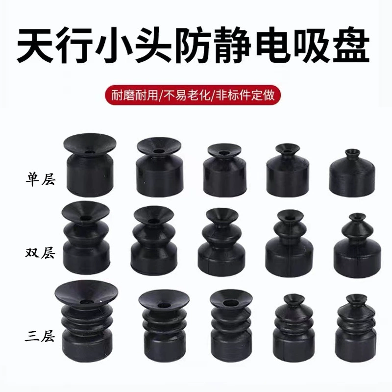 Аксессуары для манипуляторов Tianxing Один, два или три слоя черный Dingqing резиновый антистатический сильный маленький головка вакуумной присоски всасывание насадки