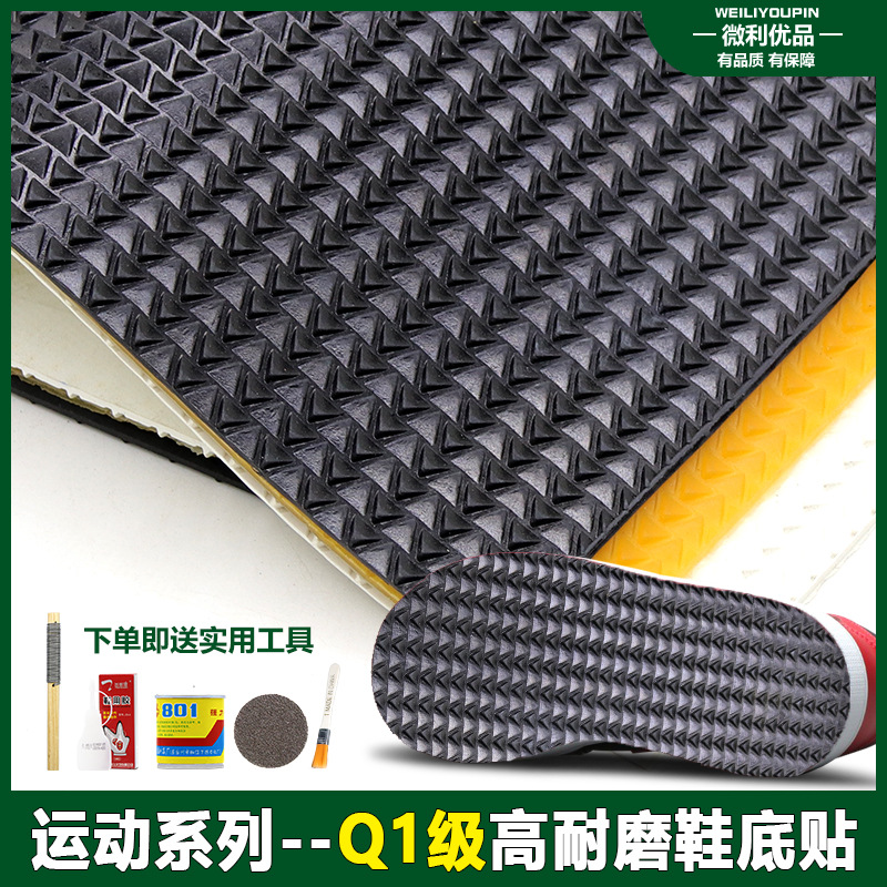 防滑贴橡胶鞋底片耐磨运动鞋皮鞋修复片静音修鞋材料手工布鞋底