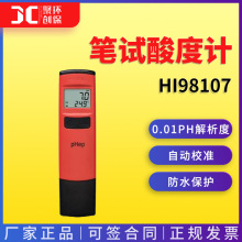 哈纳 HI98107 酸度pH测定仪  PH计  笔试酸度计