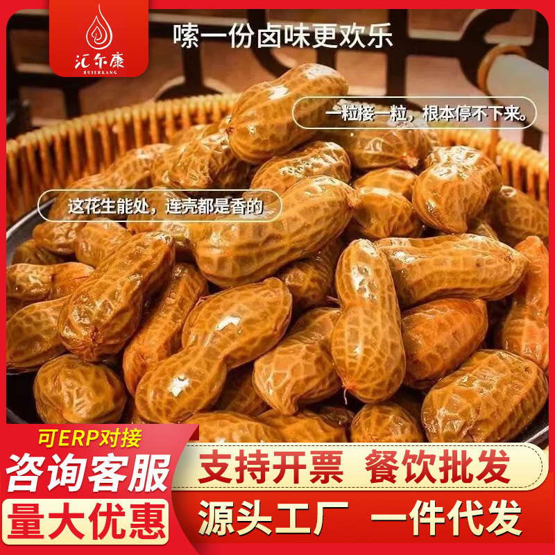 五香花生1斤水煮花生卤汁卤味花生香辣啤酒伴侣下酒即食蔬菜制品