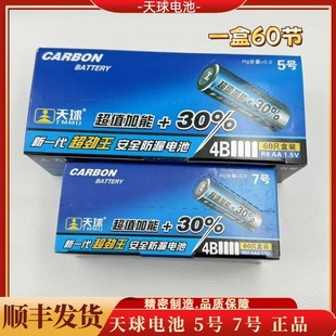 Tianqiu No.5 Battery Carbon No.7 Battery Toy TV Air Conditioning Remote Controller Universal 1.5V No.5 Battery No.7