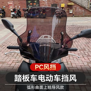 Suzuki Uy125, Haojue Afr125, Hong 125 motosiklet külək şüşəsi, PC külək keçirməyən