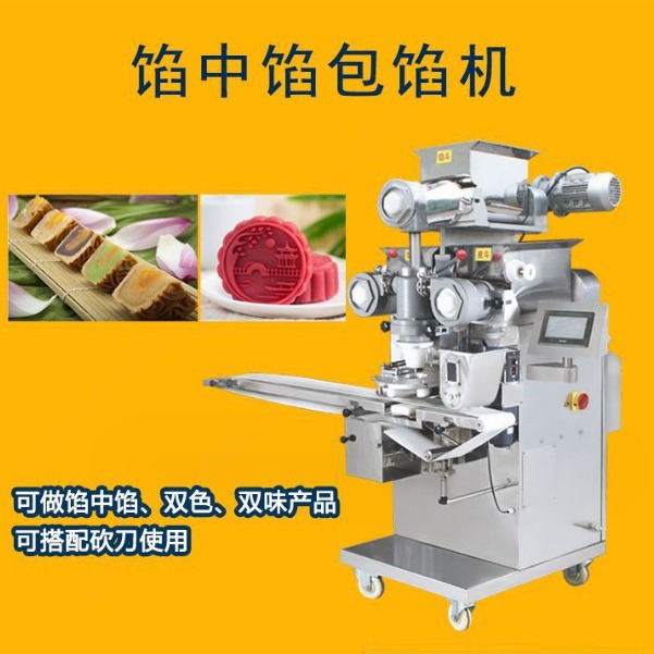 全自动馅中馅包馅机 双色双馅月饼糕点曲奇雪媚娘大福设备