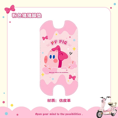 Suitable for Yadi C18 Electric Electric vehicle foot mat - pink-pp-pig-foot-pad