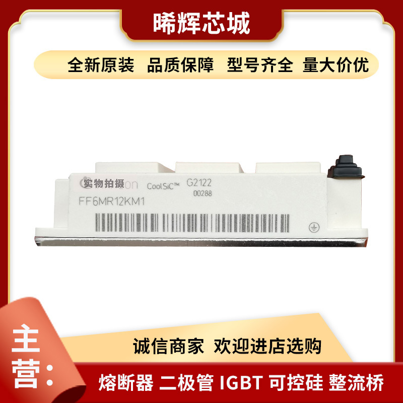 FF400R12KE3 FF200R12KT3_E 功率半导体igbt型号齐全 标准封装