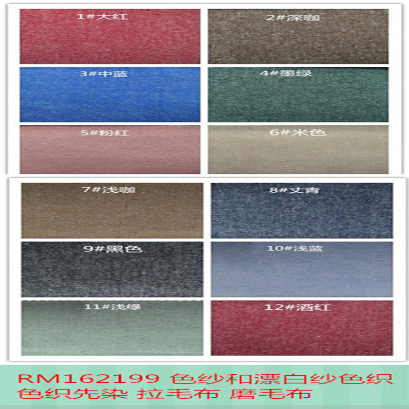 法兰绒 磨毛 起绒 拉毛布 衬衫 家纺 全棉色织 先染布料 纯色现货