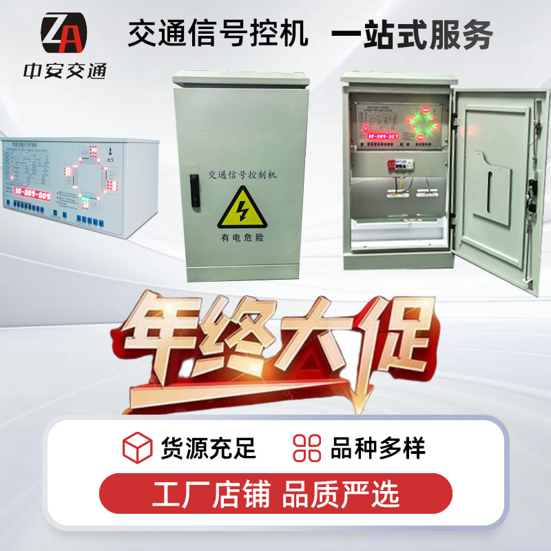 中安22路智能交通信号控制机44路单点式信号机道路口红绿灯控制器