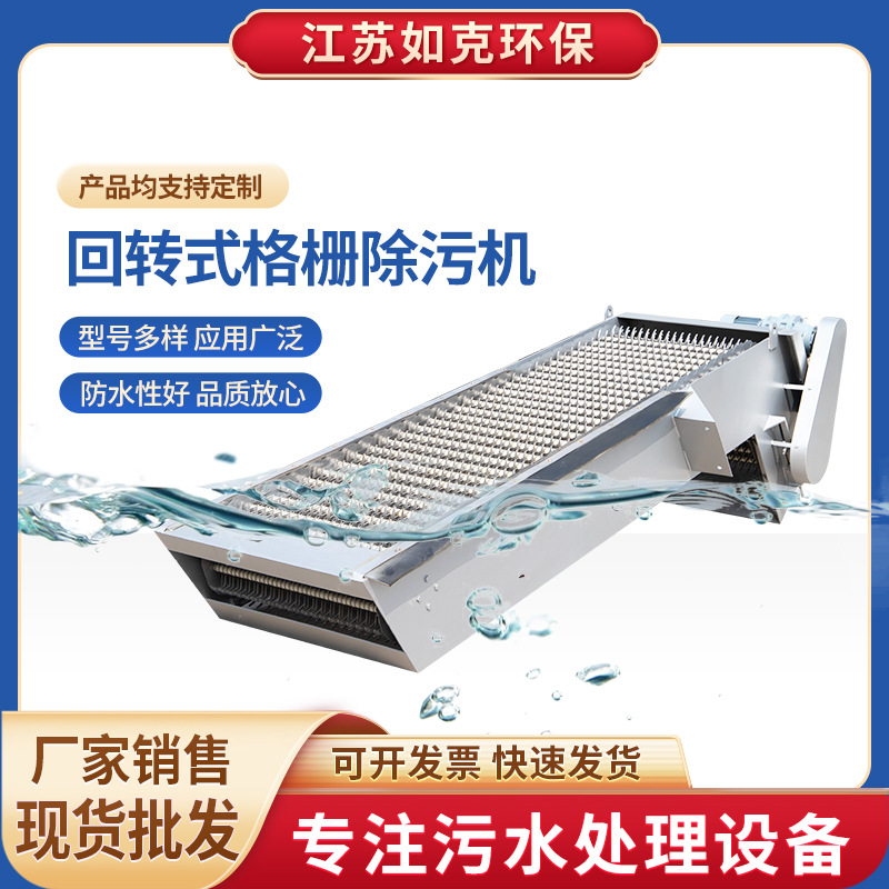 厂家直供齿耙类回转式格栅除污机 消耗小回转式机械 反捞式除污机