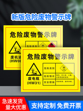 危险废物警示牌标识牌标志牌废机油废油漆桶废漆渣废抹布废活性炭