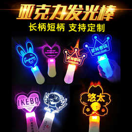 演唱会灯牌应援创意夜光变色定制明星助威道具闪光物料荧光棒
