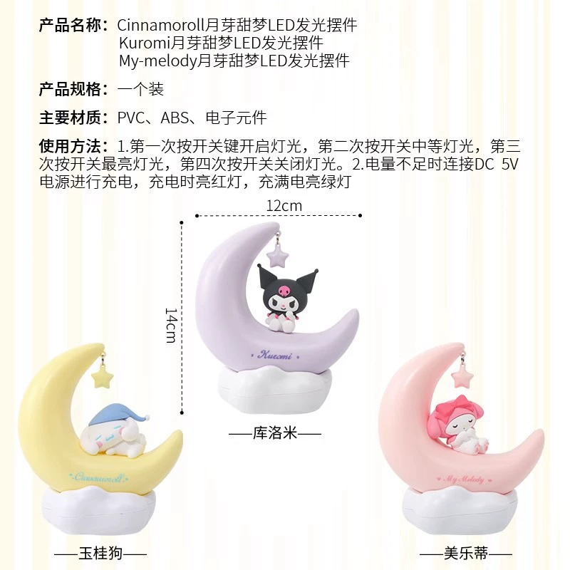 LED ночник Луна (Sanrio) Kuromi & Friends, перезаряжаемое мягкое свечение, коллекционная фигурка
