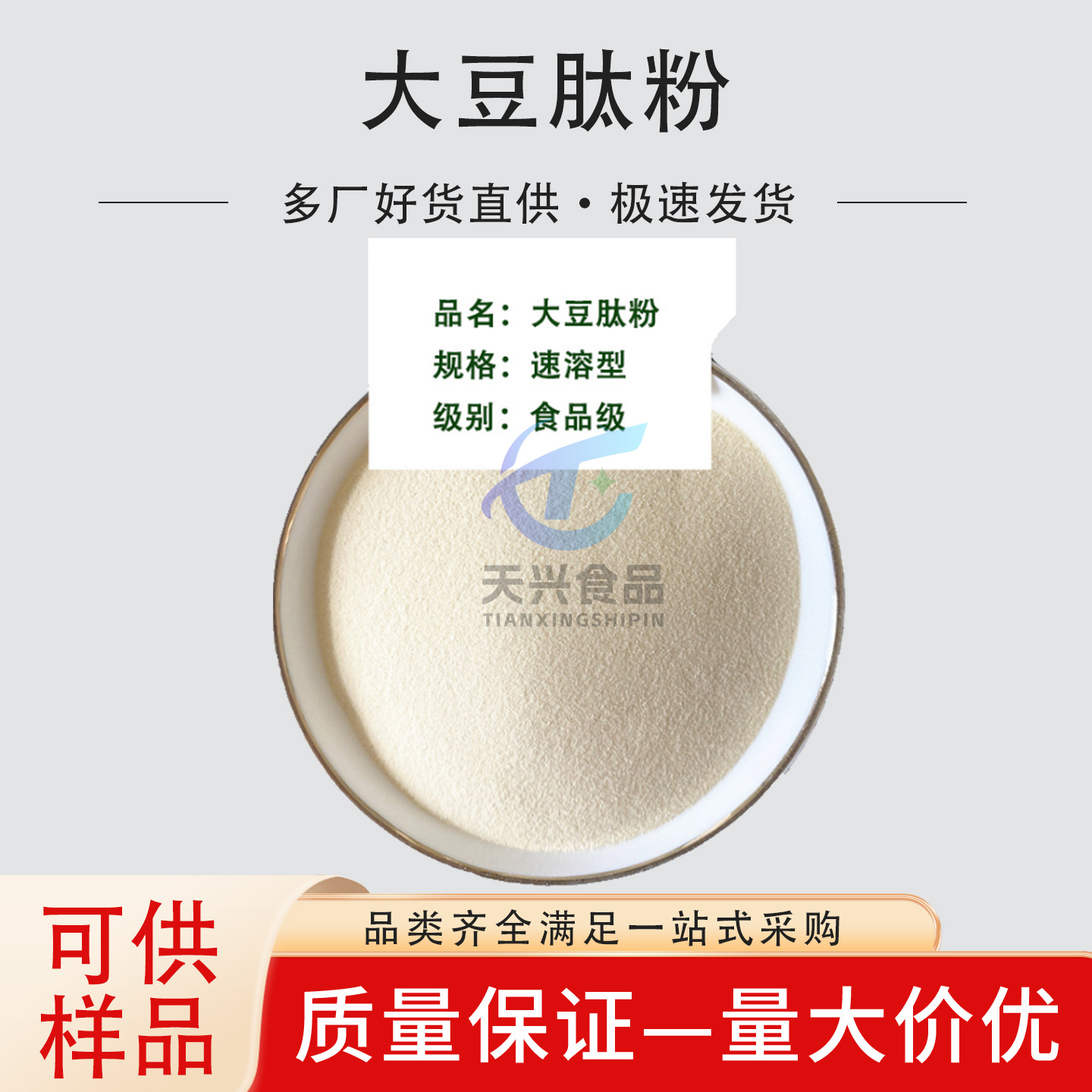 现货供应 食品添加剂大豆低聚肽 批发零售速溶型大豆肽粉小分 子