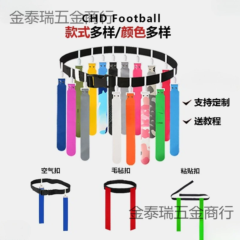 Флаговый футбольный пояс, пояс для американского футбола, флаговый пояс для взрослых и детей, доспехи для флагового футбола