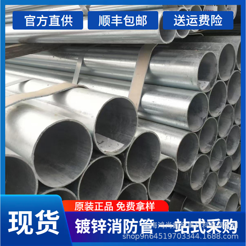 镀锌消防管 煤气管 金洲 友发 华岐 正大 银河劳动管 量大优惠