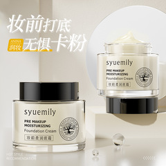 Shiyue メイク前ソフトベースクリームオレンジフェイスクリーム長期的なメイクアップ防水メイクアッププライマー怠惰な保湿アイソレーションクリーム