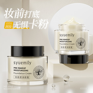 Shiyue Makeup Softening Base Cream Orange Face Cream Long-Lasting Waterproof Makeup Primer Lazy Moisturizing Isolation Cream No-Makeup Cream