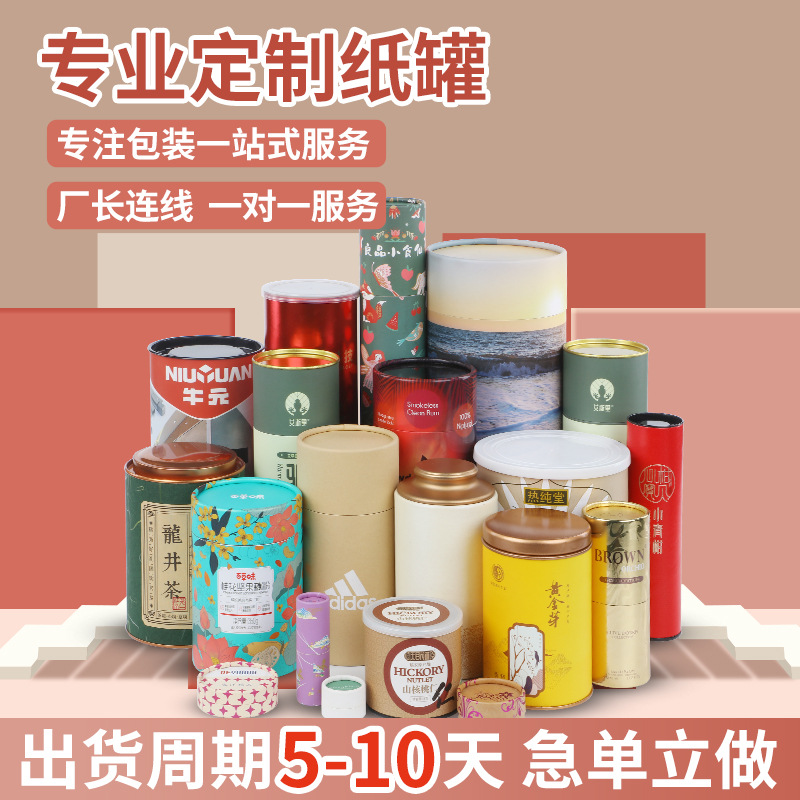 厂家供应高密封环保纸罐铝箔易撕罐食品密封薯片全降解logo纸罐