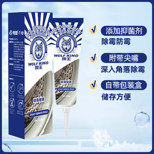 Ji Yuan factory mildew remover drum washing machine tank rubber ring mold remover gel wash basin refrigerator rubber strip mildew remover