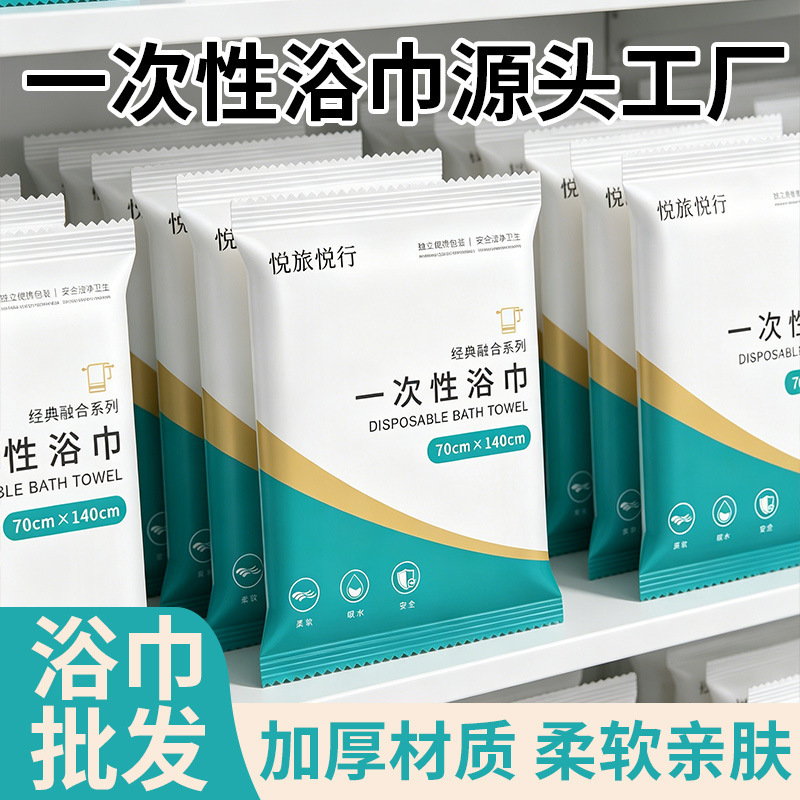 Disposable Bath Towels, Face Towels, Travel Individually Packaged, Thickened and Enlarged, for Bathing and Dirt Protection, Travel Hotel Wholesale Disposable Bath Towels, Face Towels, Travel Individually Packaged, Thickened and Enlarged, for Bathing and Dirt Protection, Travel Hotel Wholesale