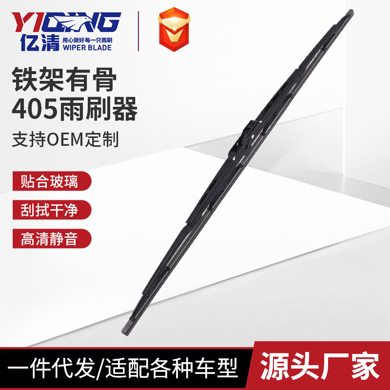 亿清有骨铁架雨刮器片汽车原车款雨刷器有骨405款大骨架雨刷片