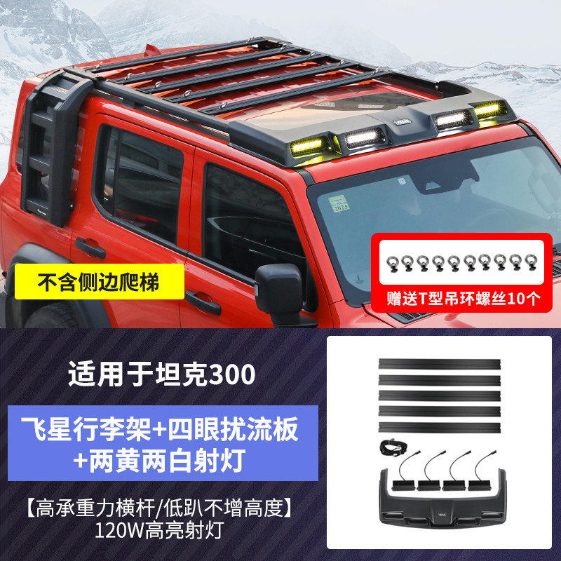 Tank – Tank 300 Feixing Roof rack - feixing-roof-rackaluminum-alloy-four-eye-spoiler-two-yellow-two-white-spotlights