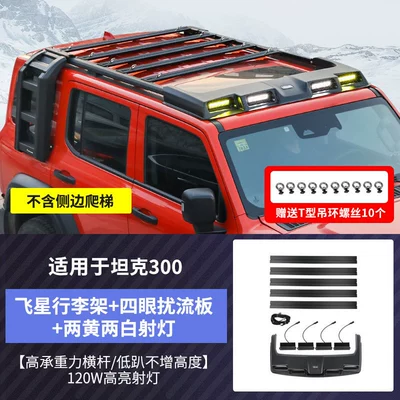 Tank 300 Flying Star Roof rack - flying-star-luggage-rack-aluminum-alloy-quad-outlet-spoiler-two-yellow-two-white-spotlights-no-drilling-required